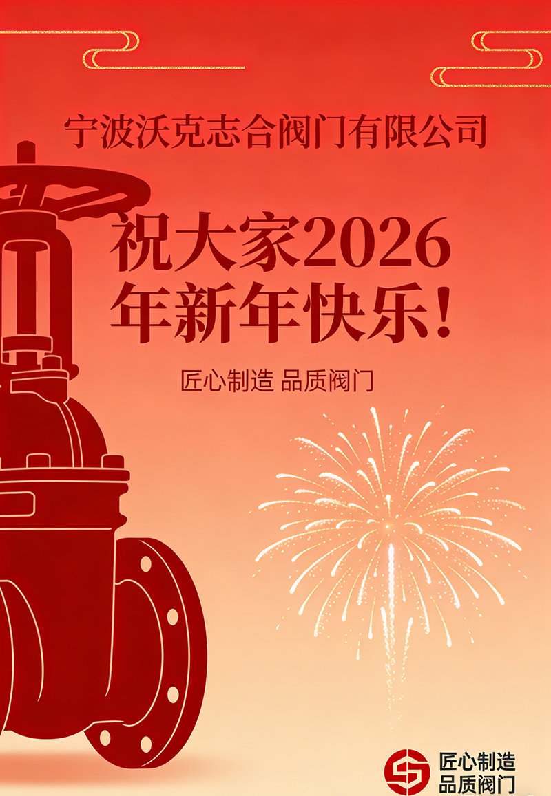 制作企业新年海报.png.png